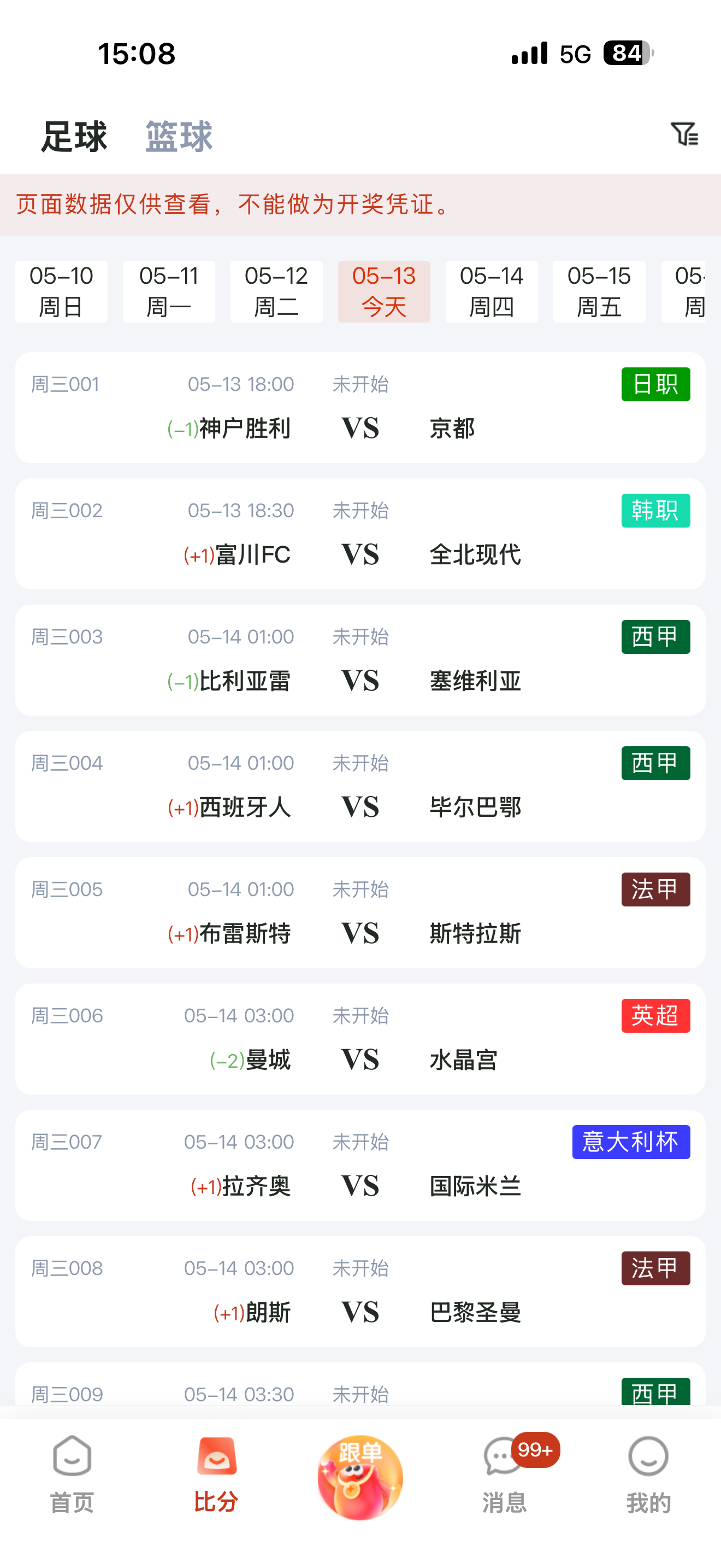乐事助手赛事列表界面 - 全球赛事实时更新