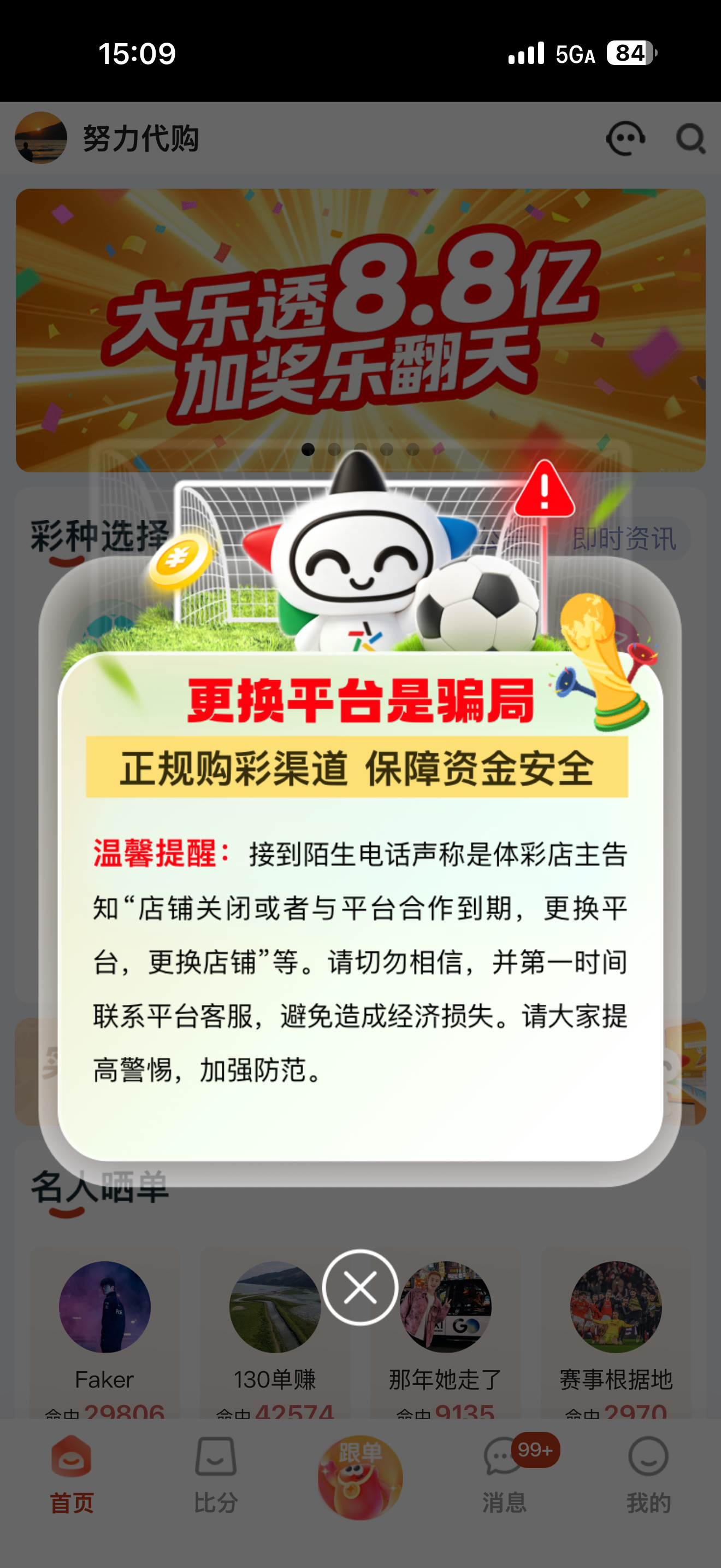 乐事助手安全提醒界面 - 正规渠道资金安全